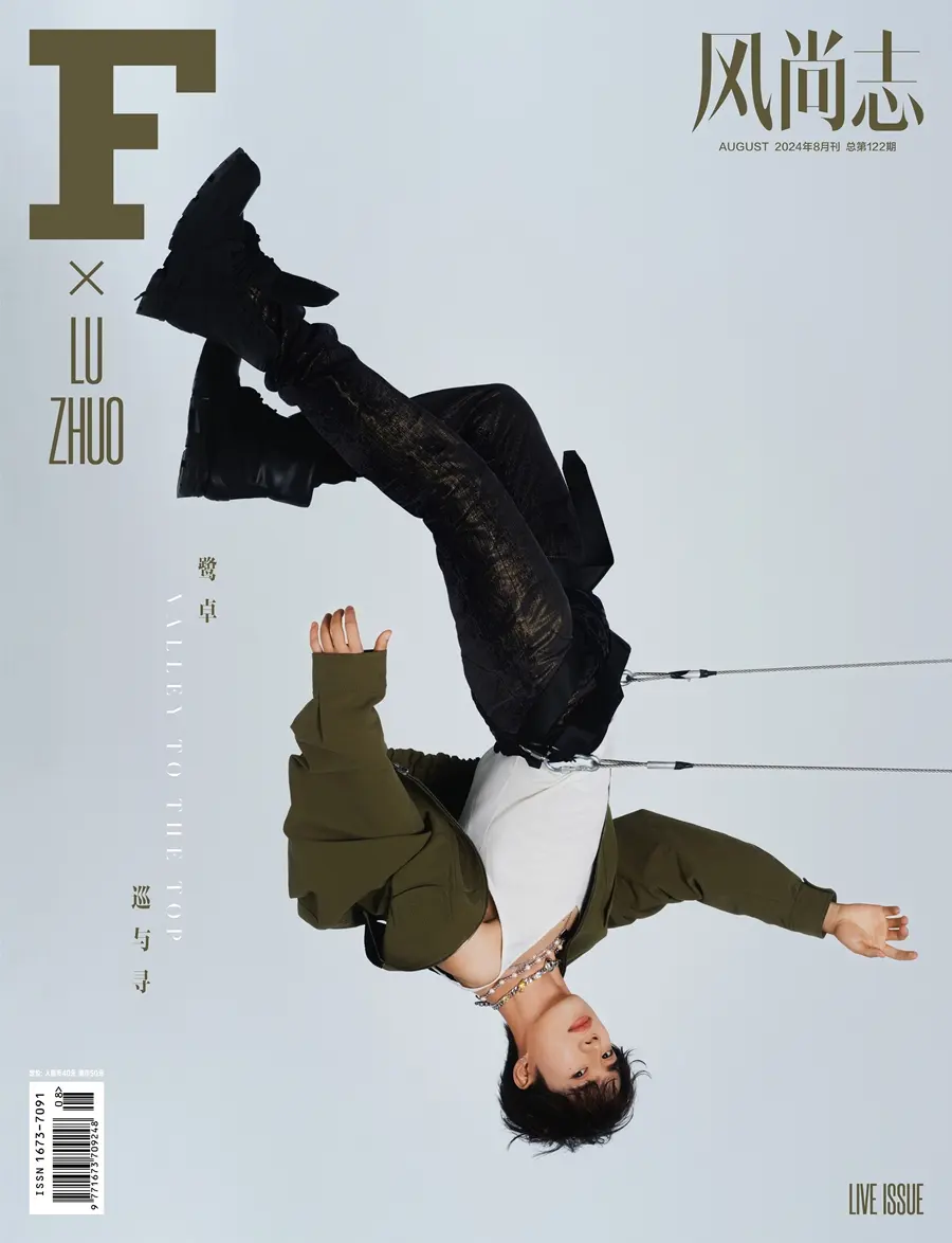 Lu Zhuo @ F风尚志 China August 2024
