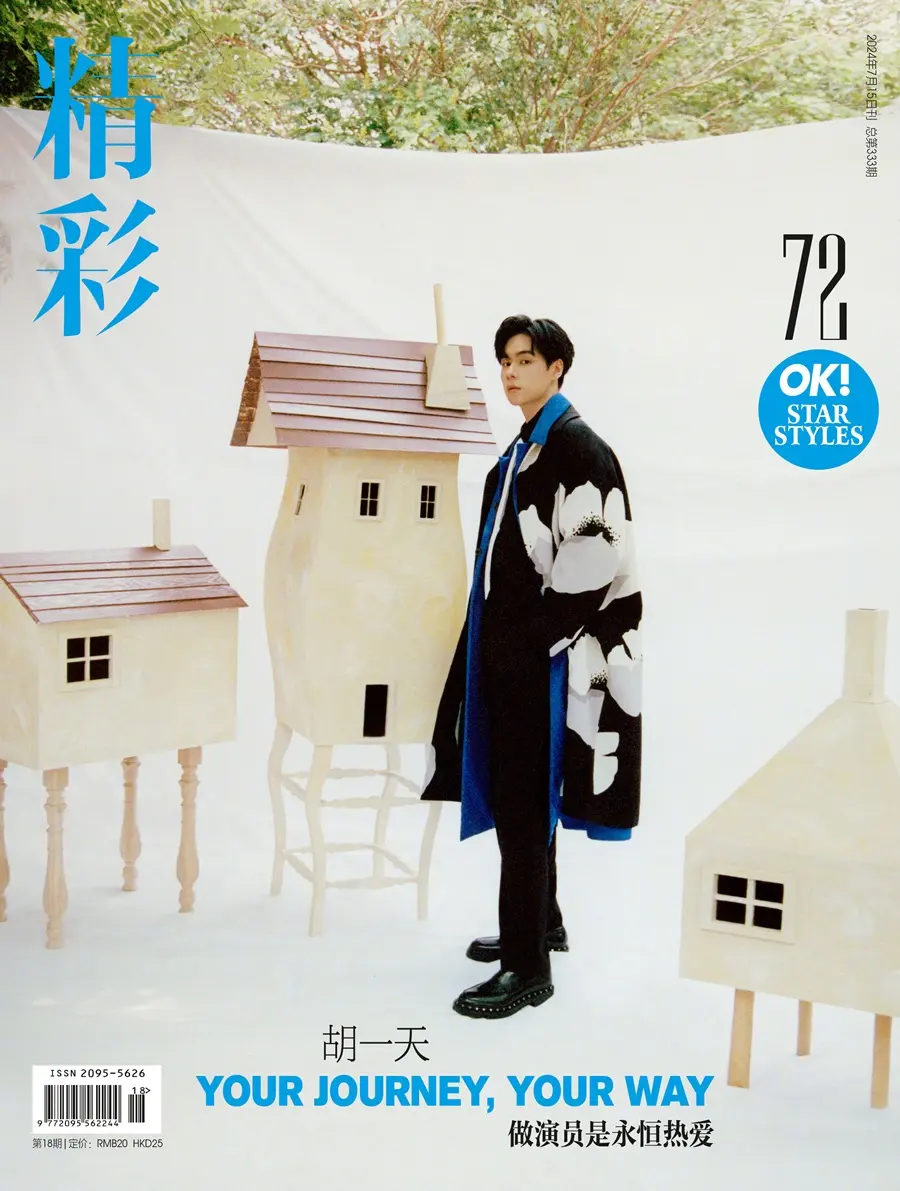 Hu Yitian @ OK! China July 2024