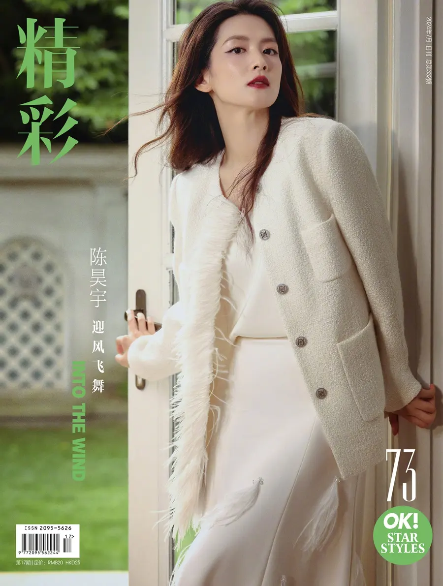 Chen Haoyu @ OK! China July 2024