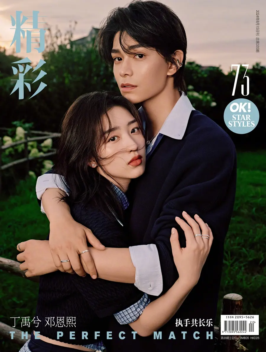 Ding Yuxi & Deng Enxi @ OK! China August 2024
