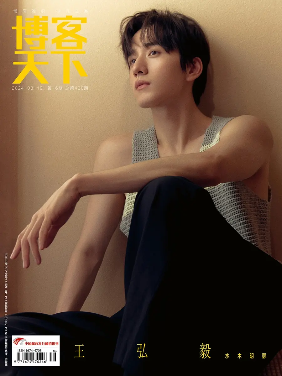 Wang Hongyi @ 博客天下 China August 2024