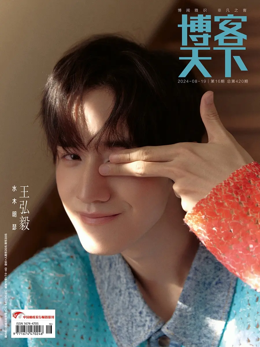 Wang Hongyi @ 博客天下 China August 2024