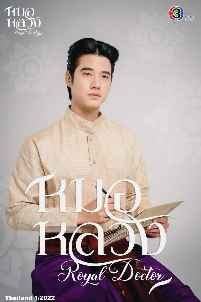 'Royal Doctor' Thai Drama 🇹🇭