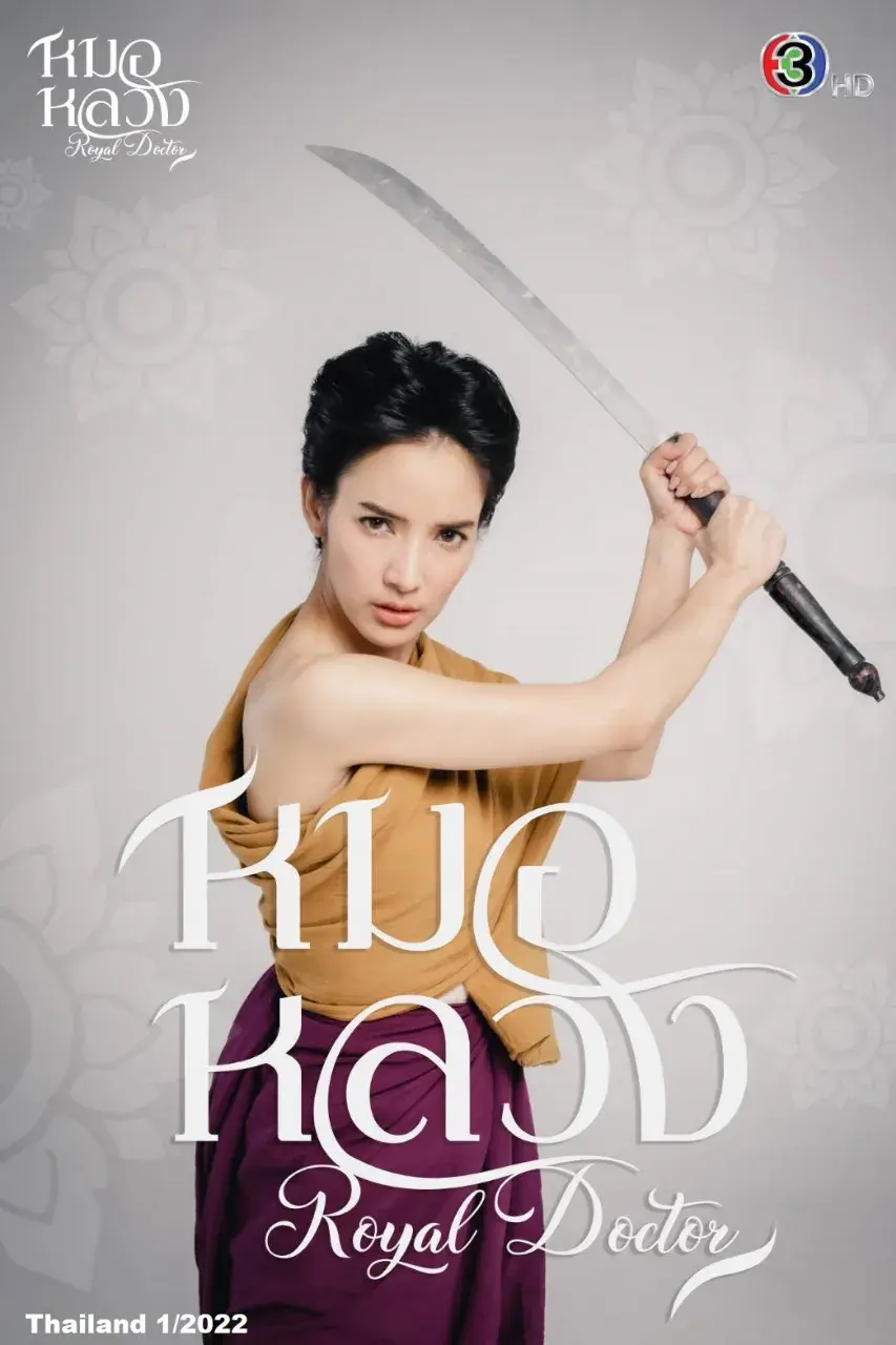 'Royal Doctor' Thai Drama 🇹🇭