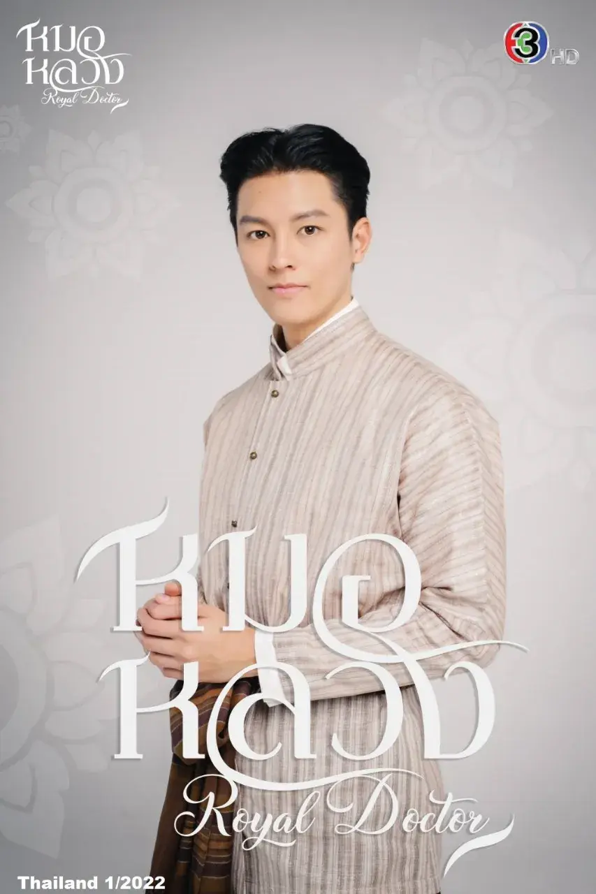 'Royal Doctor' Thai Drama 🇹🇭
