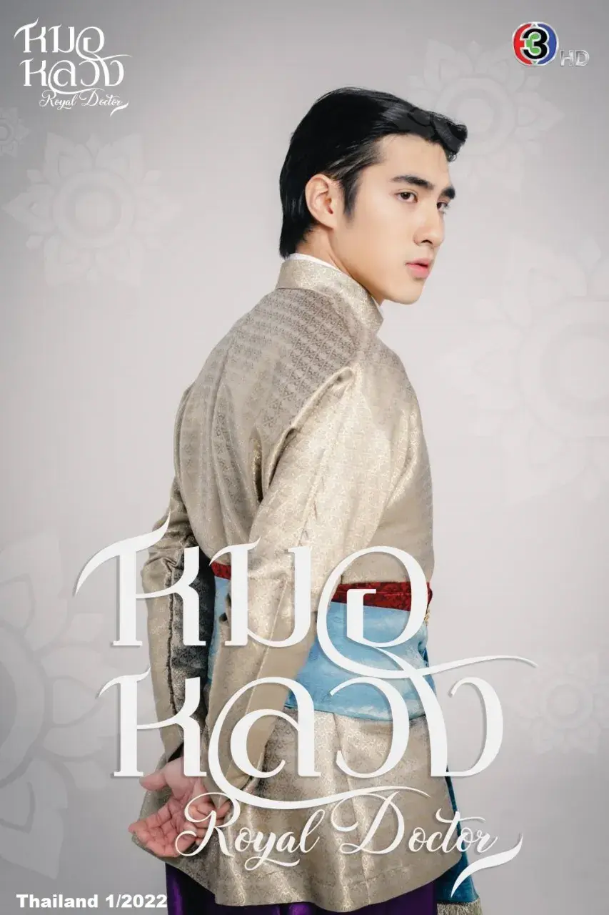 'Royal Doctor' Thai Drama 🇹🇭