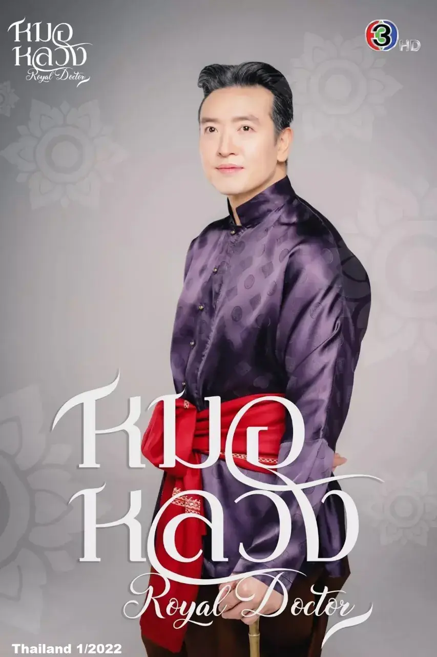 'Royal Doctor' Thai Drama 🇹🇭