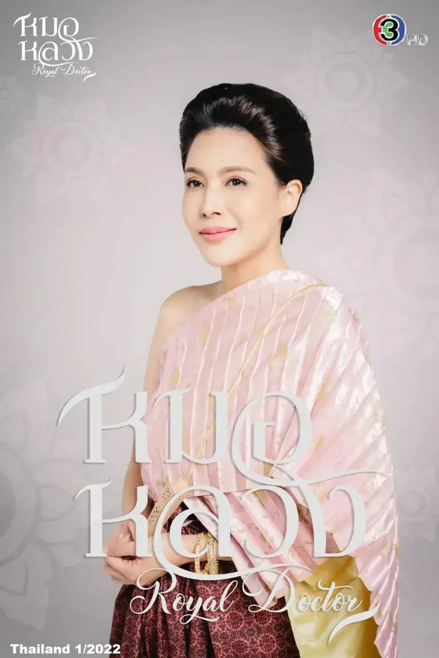 'Royal Doctor' Thai Drama 🇹🇭