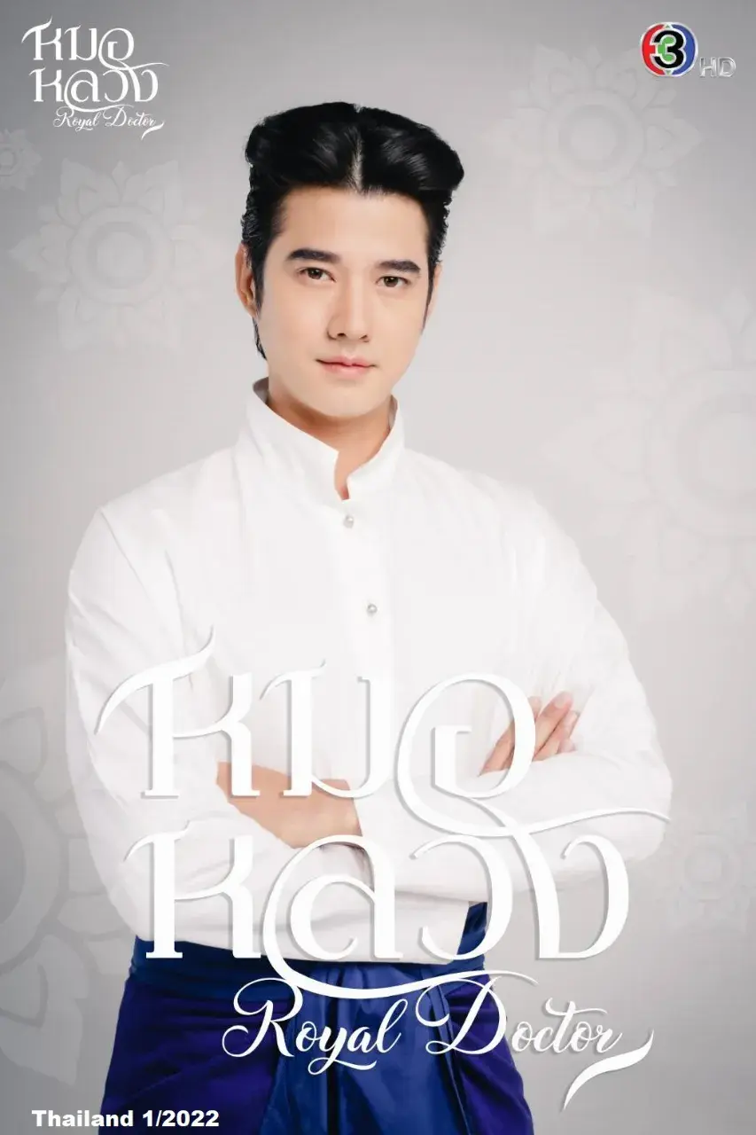 'Royal Doctor' Thai Drama 🇹🇭