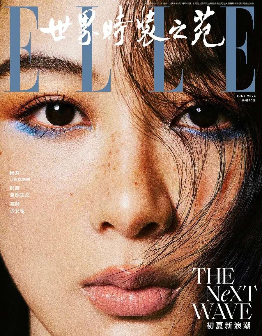 Yang Zi @ ELLE China June 2024