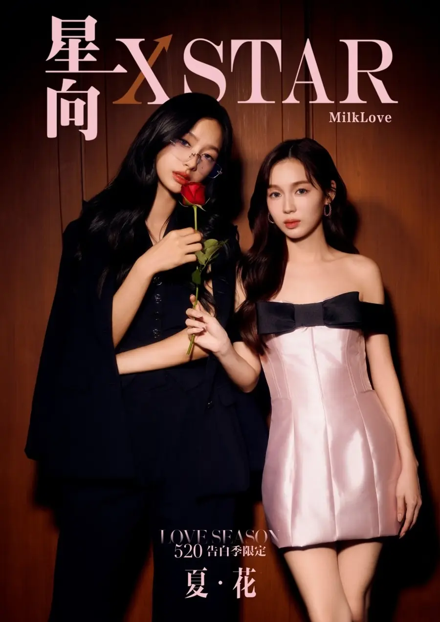 มิ้ลค์ พรรษา & เลิฟ ภัทรานิษฐ์ @ XSTAR China July 2024