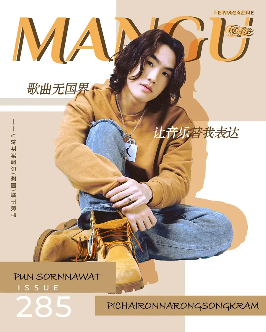 ปัน-สรณวรรธ @ ManGu Magazine issue 285 August 2024