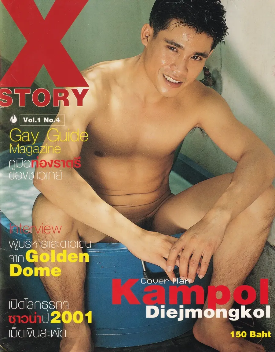 (วันวาน) X STORY vol.1 no.4 May 2001