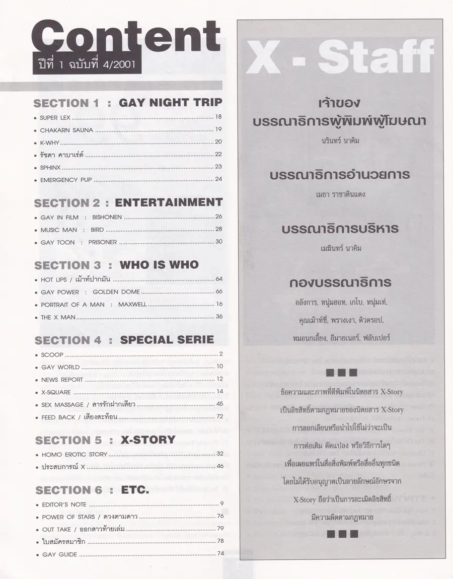 (วันวาน) X STORY vol.1 no.4 May 2001