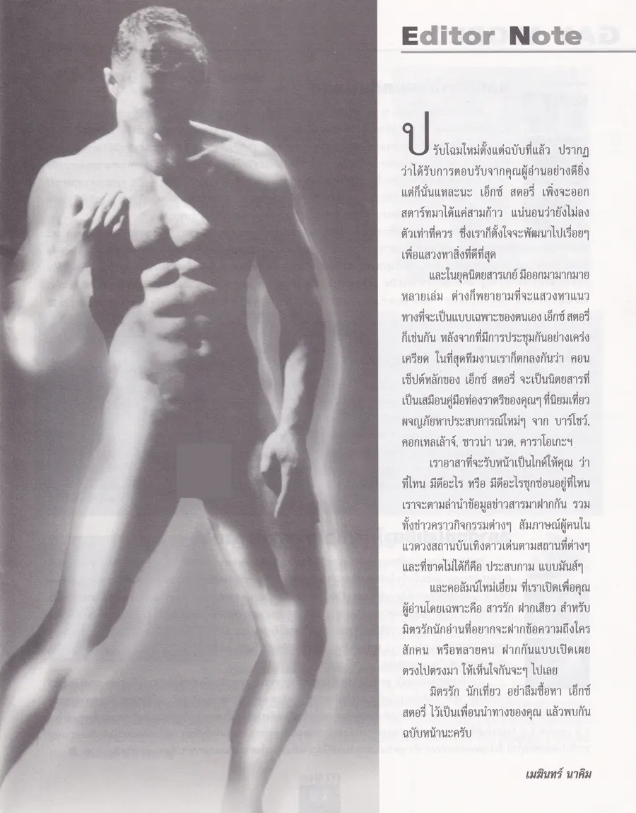 (วันวาน) X STORY vol.1 no.4 May 2001