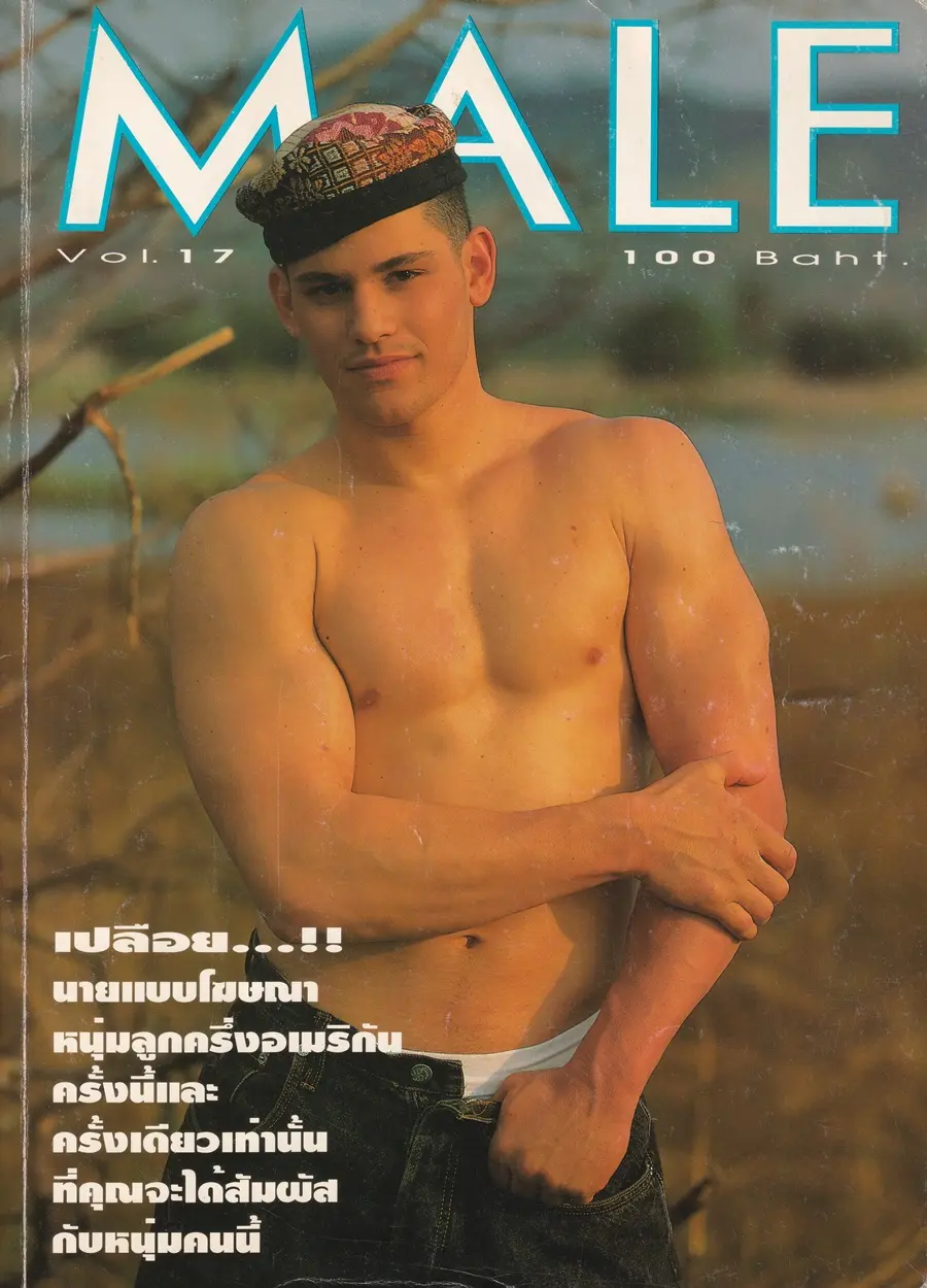 (วันวาน) MALE vol.17 January 1995