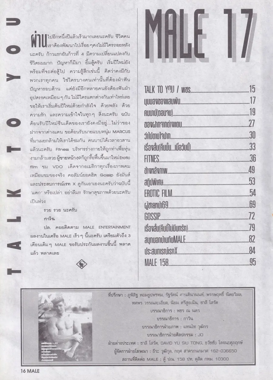 (วันวาน) MALE vol.17 January 1995