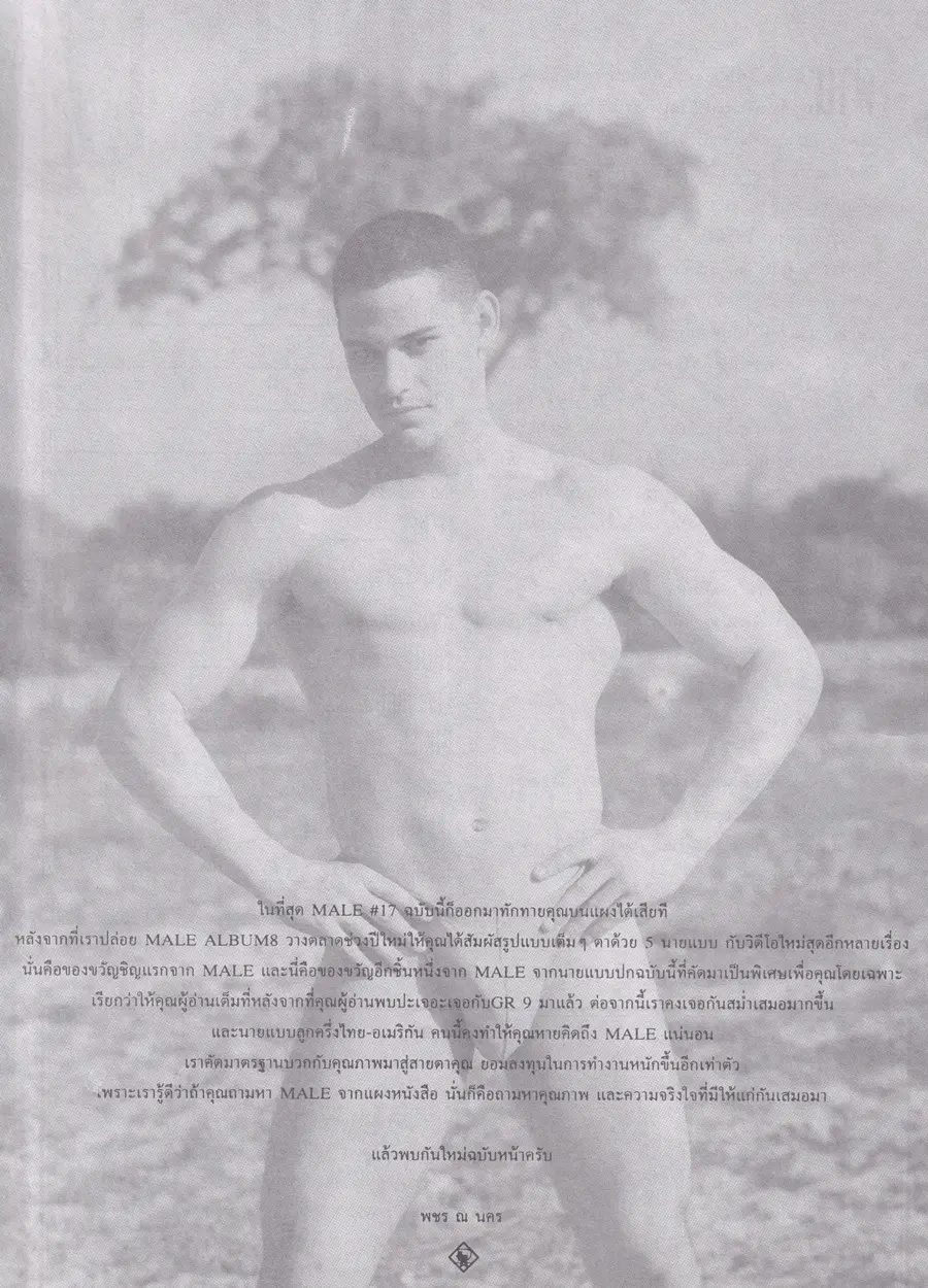(วันวาน) MALE vol.17 January 1995
