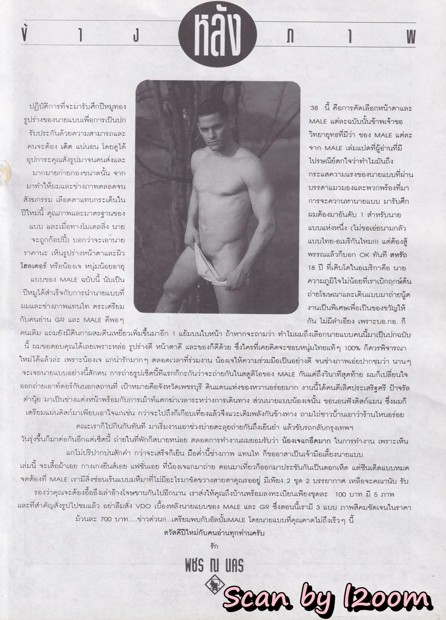 (วันวาน) MALE vol.17 January 1995