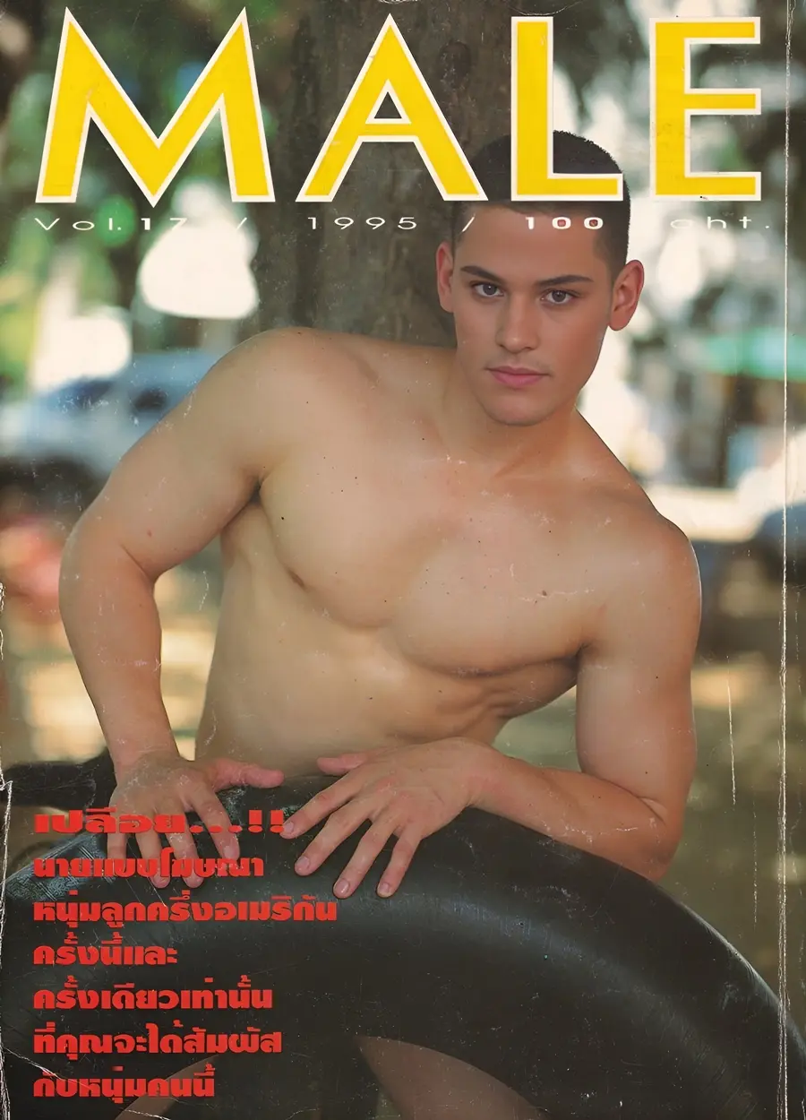 (วันวาน) MALE vol.17 January 1995