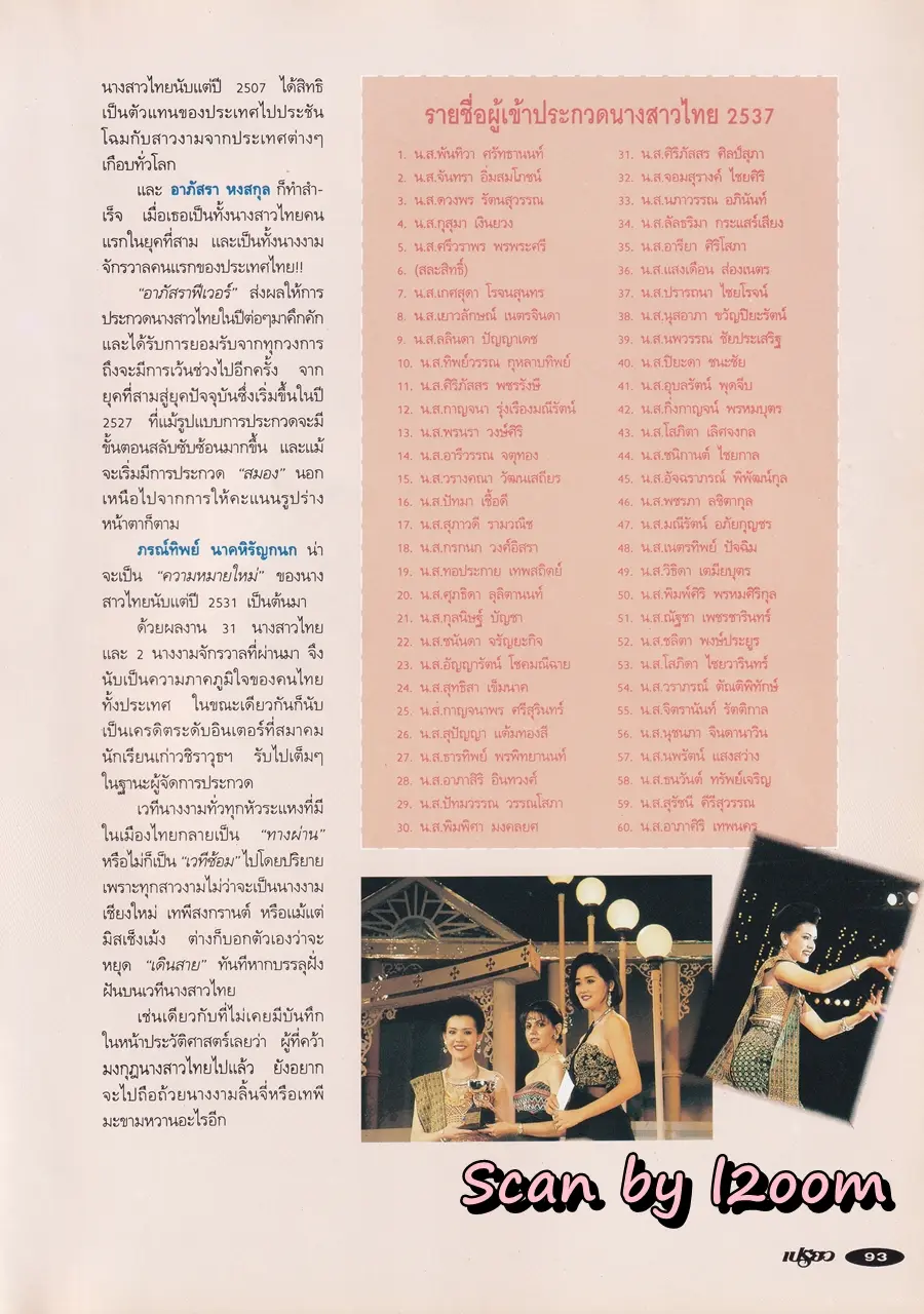 (วันวาน) ฟ้ารุ่ง ชารีรักษ์ @ นิตยสาร เปรียว ฉบับที่ 282 ปักษ์แรก เมษายน 2537