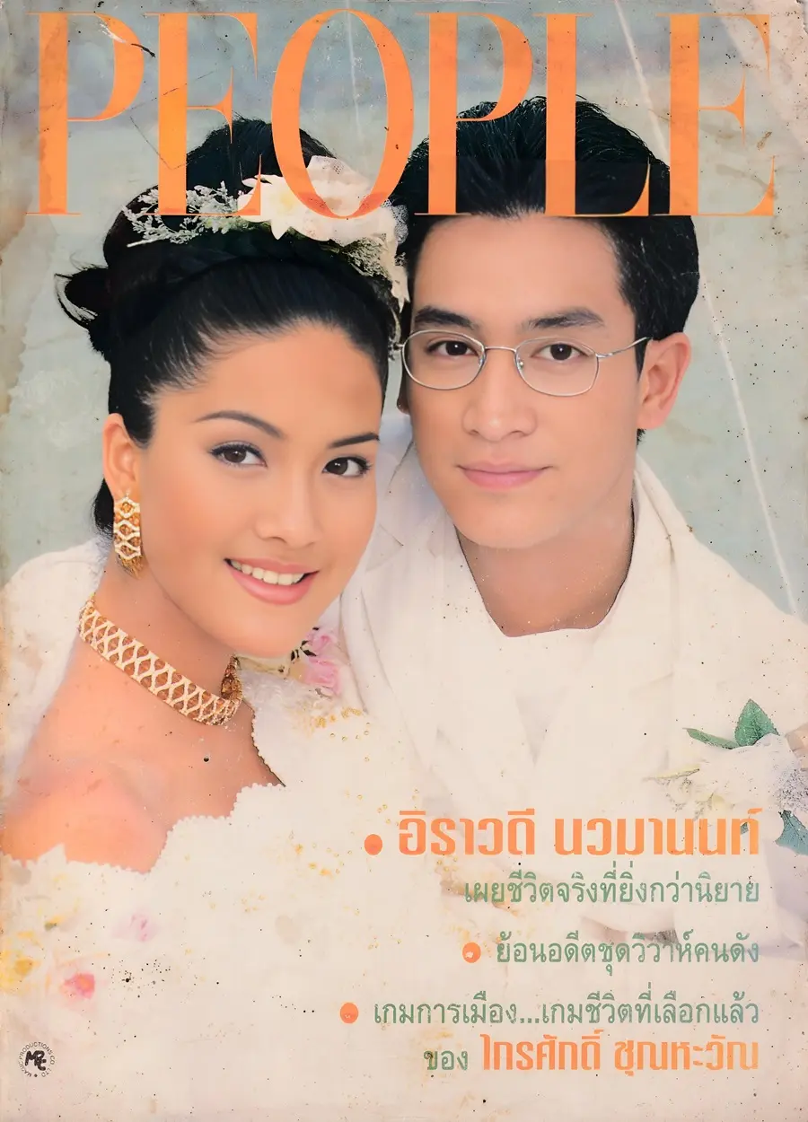 (วันวาน) อิราวดี นวมานนท์ @ PEOPLE vol.7 no.73 June-July 1995