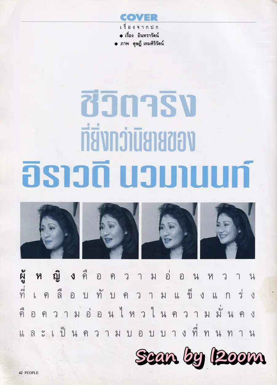 (วันวาน) อิราวดี นวมานนท์ @ PEOPLE vol.7 no.73 June-July 1995