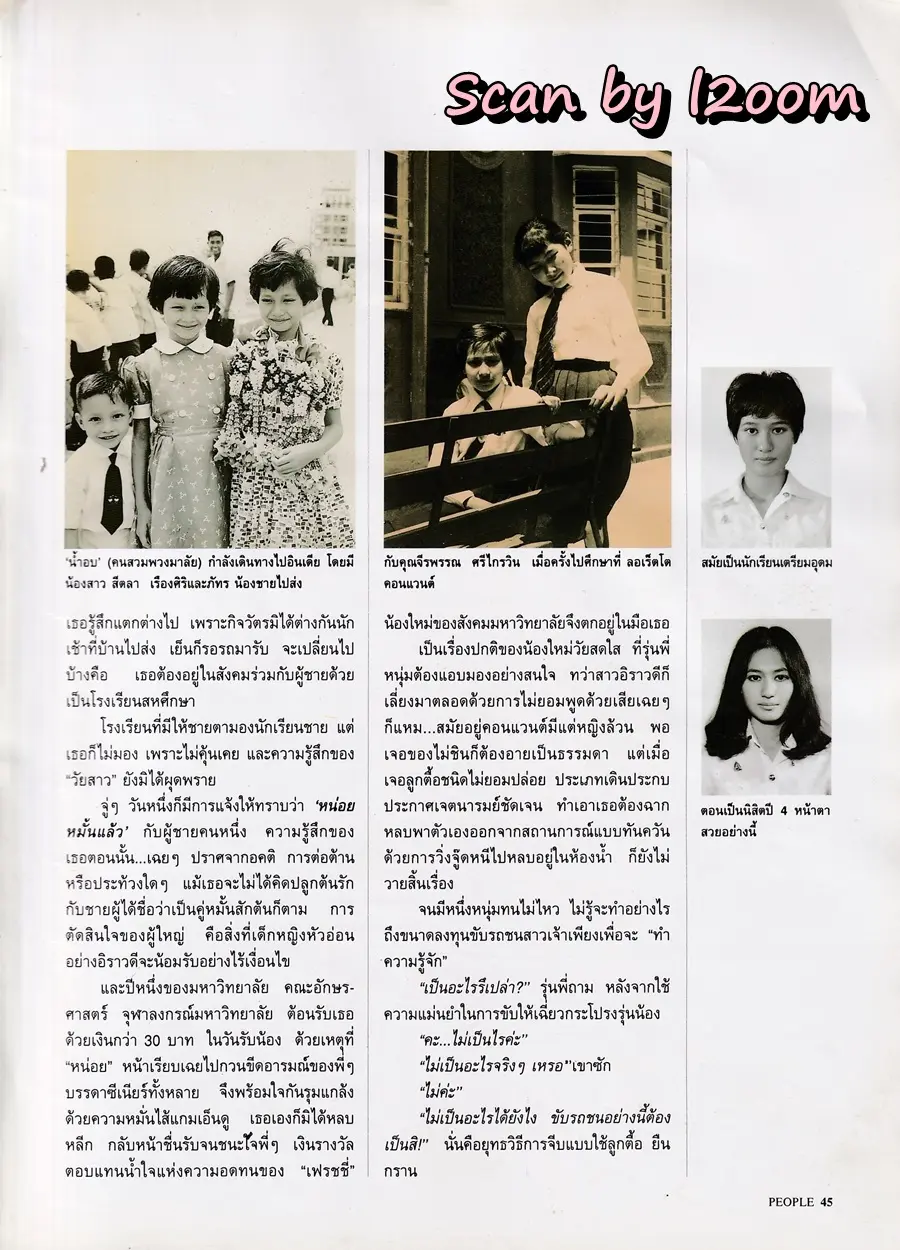 (วันวาน) อิราวดี นวมานนท์ @ PEOPLE vol.7 no.73 June-July 1995