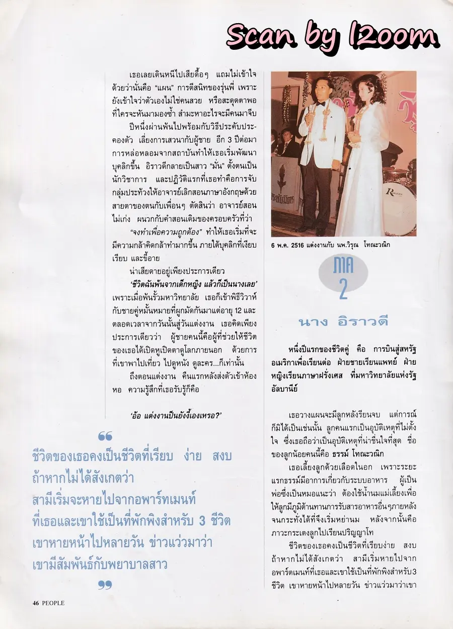 (วันวาน) อิราวดี นวมานนท์ @ PEOPLE vol.7 no.73 June-July 1995