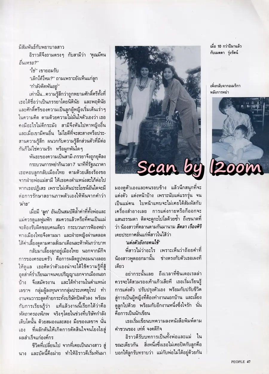 (วันวาน) อิราวดี นวมานนท์ @ PEOPLE vol.7 no.73 June-July 1995
