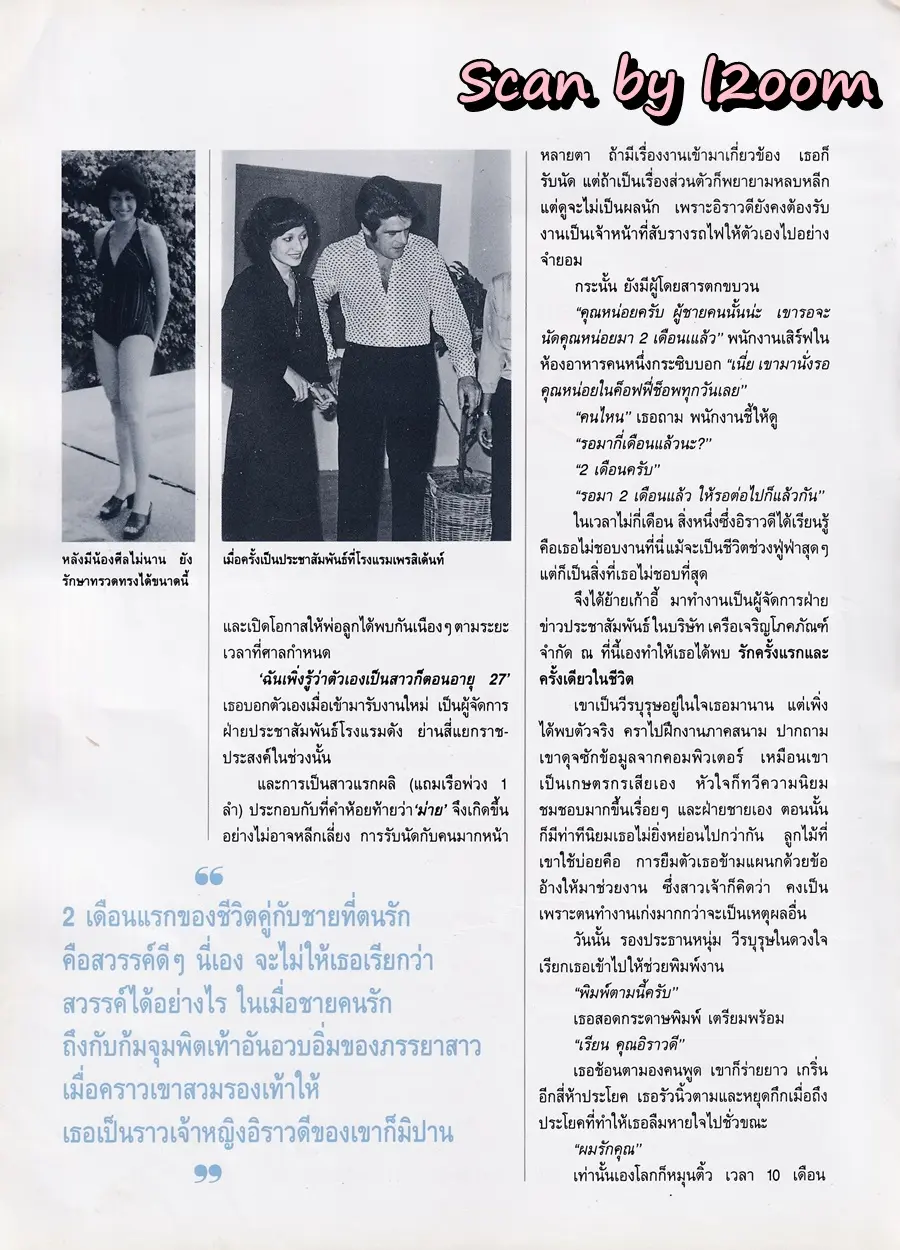 (วันวาน) อิราวดี นวมานนท์ @ PEOPLE vol.7 no.73 June-July 1995