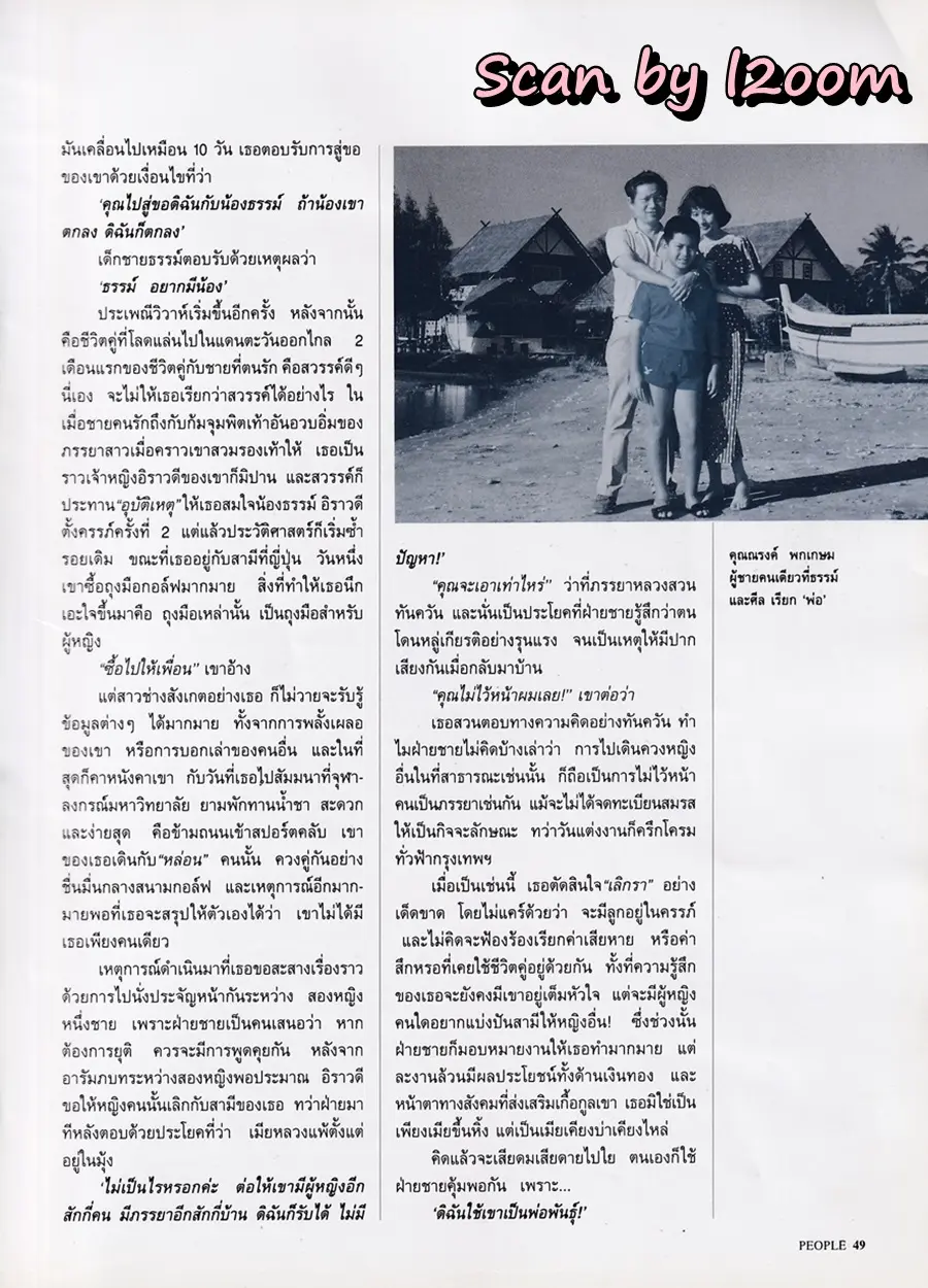 (วันวาน) อิราวดี นวมานนท์ @ PEOPLE vol.7 no.73 June-July 1995