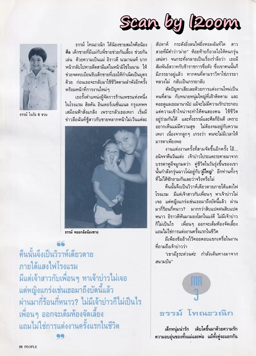 (วันวาน) อิราวดี นวมานนท์ @ PEOPLE vol.7 no.73 June-July 1995