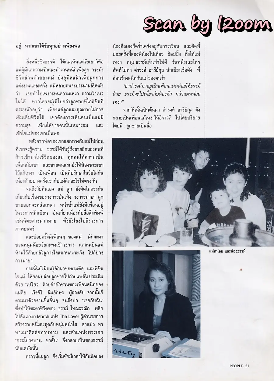 (วันวาน) อิราวดี นวมานนท์ @ PEOPLE vol.7 no.73 June-July 1995