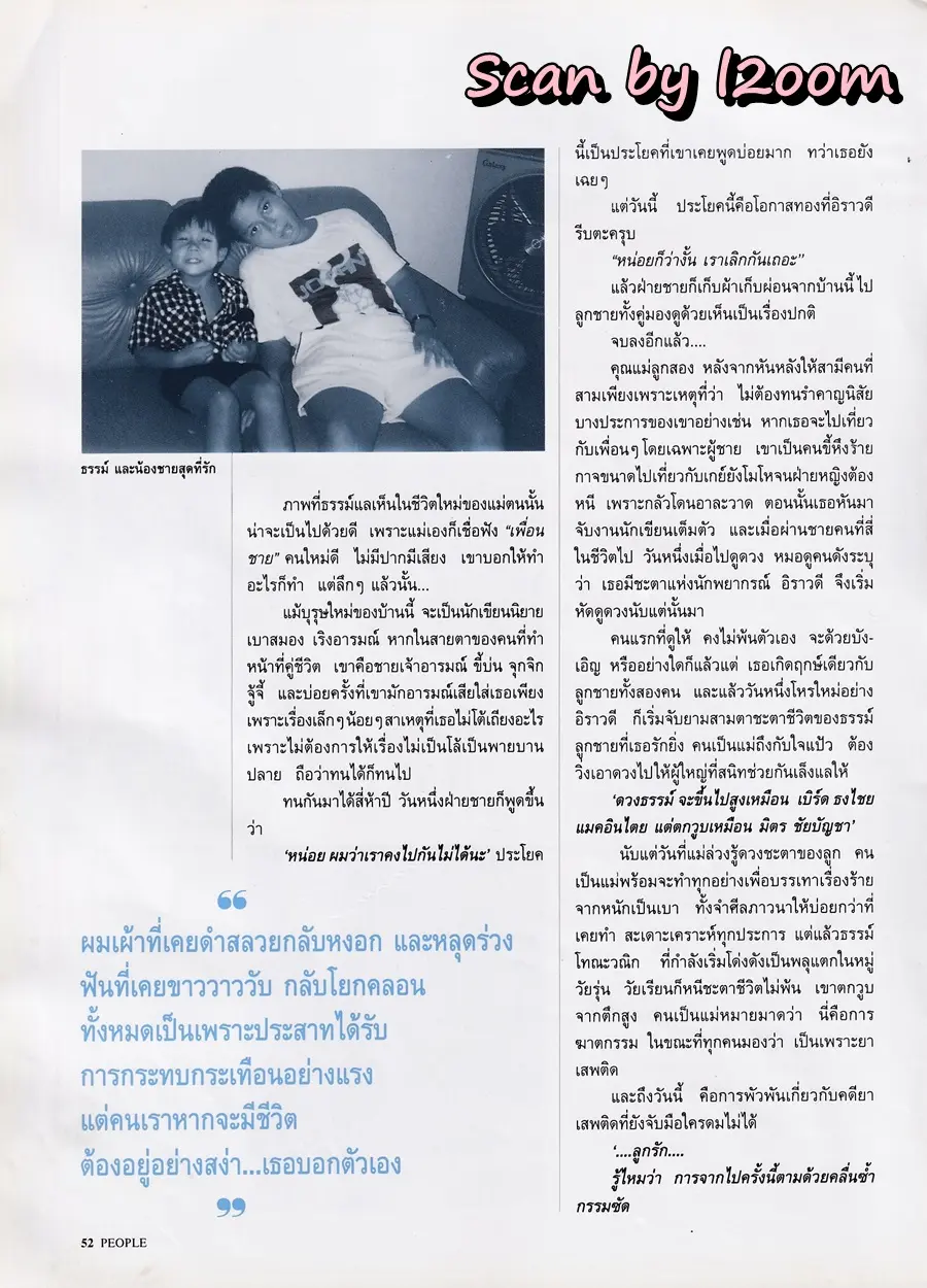 (วันวาน) อิราวดี นวมานนท์ @ PEOPLE vol.7 no.73 June-July 1995