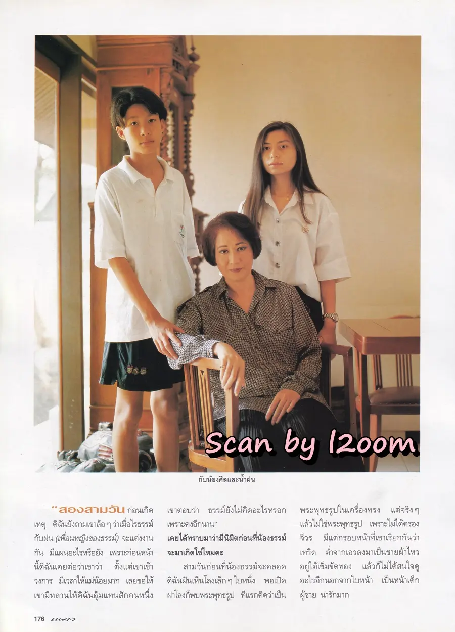 (วันวาน) อิราวดี นวมานนท์ @ PEOPLE vol.7 no.73 June-July 1995