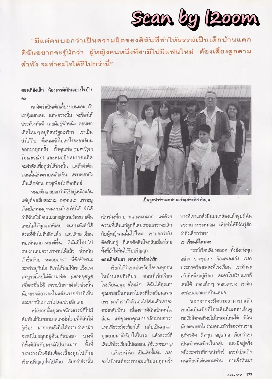 (วันวาน) อิราวดี นวมานนท์ @ PEOPLE vol.7 no.73 June-July 1995