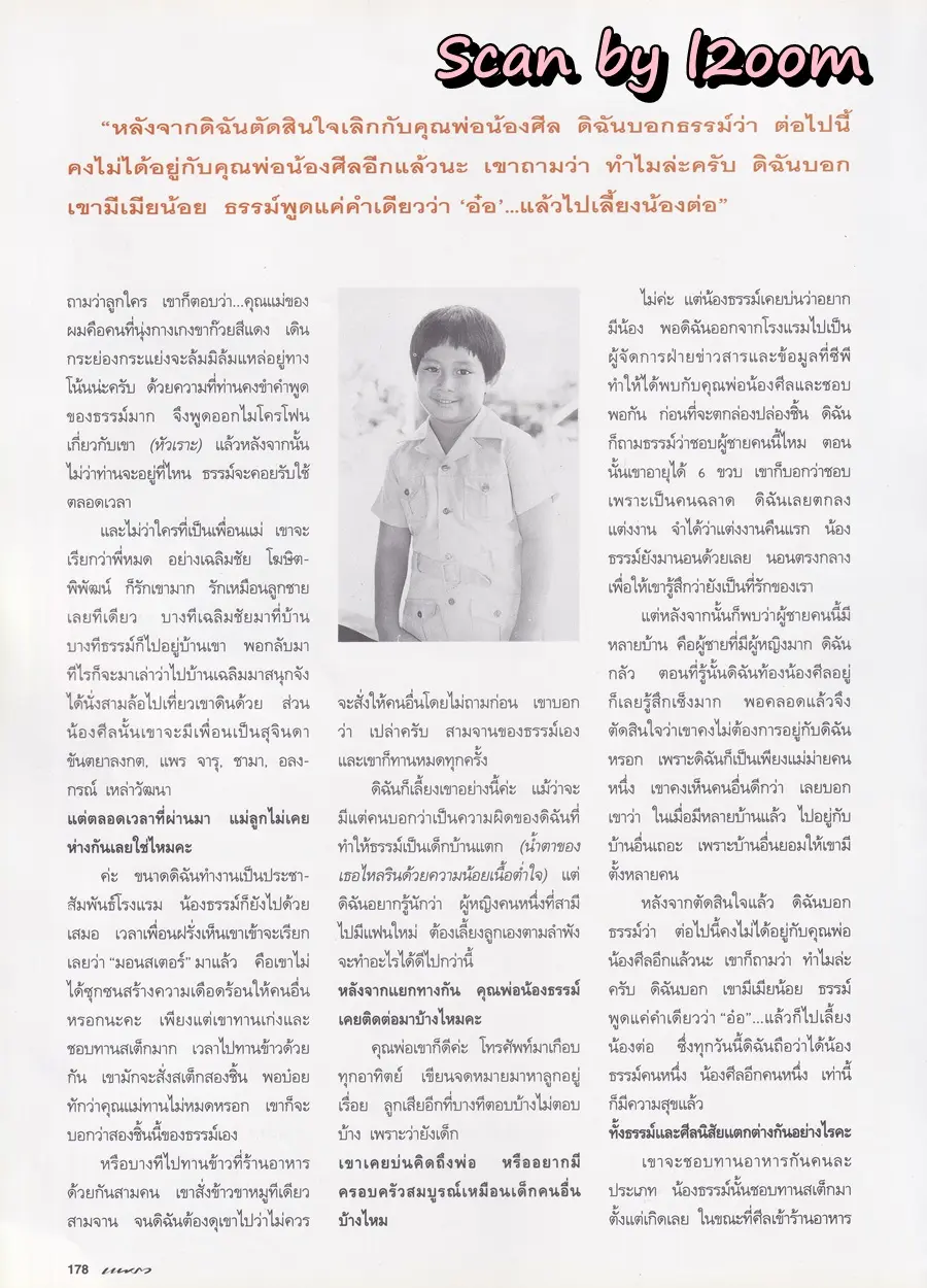 (วันวาน) อิราวดี นวมานนท์ @ PEOPLE vol.7 no.73 June-July 1995
