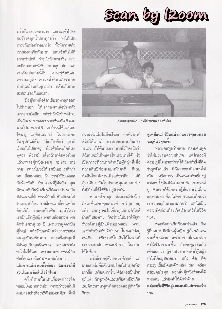 (วันวาน) อิราวดี นวมานนท์ @ PEOPLE vol.7 no.73 June-July 1995