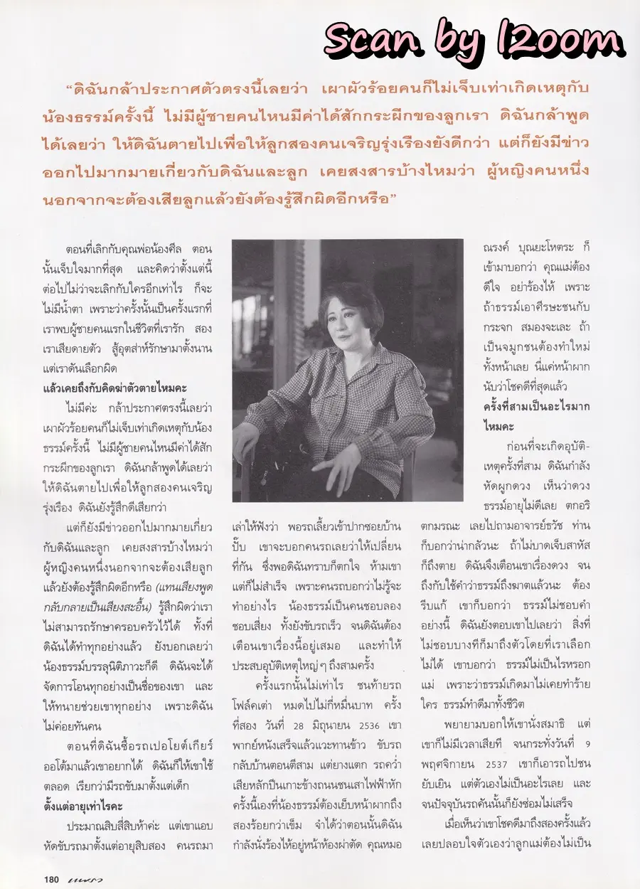 (วันวาน) อิราวดี นวมานนท์ @ PEOPLE vol.7 no.73 June-July 1995