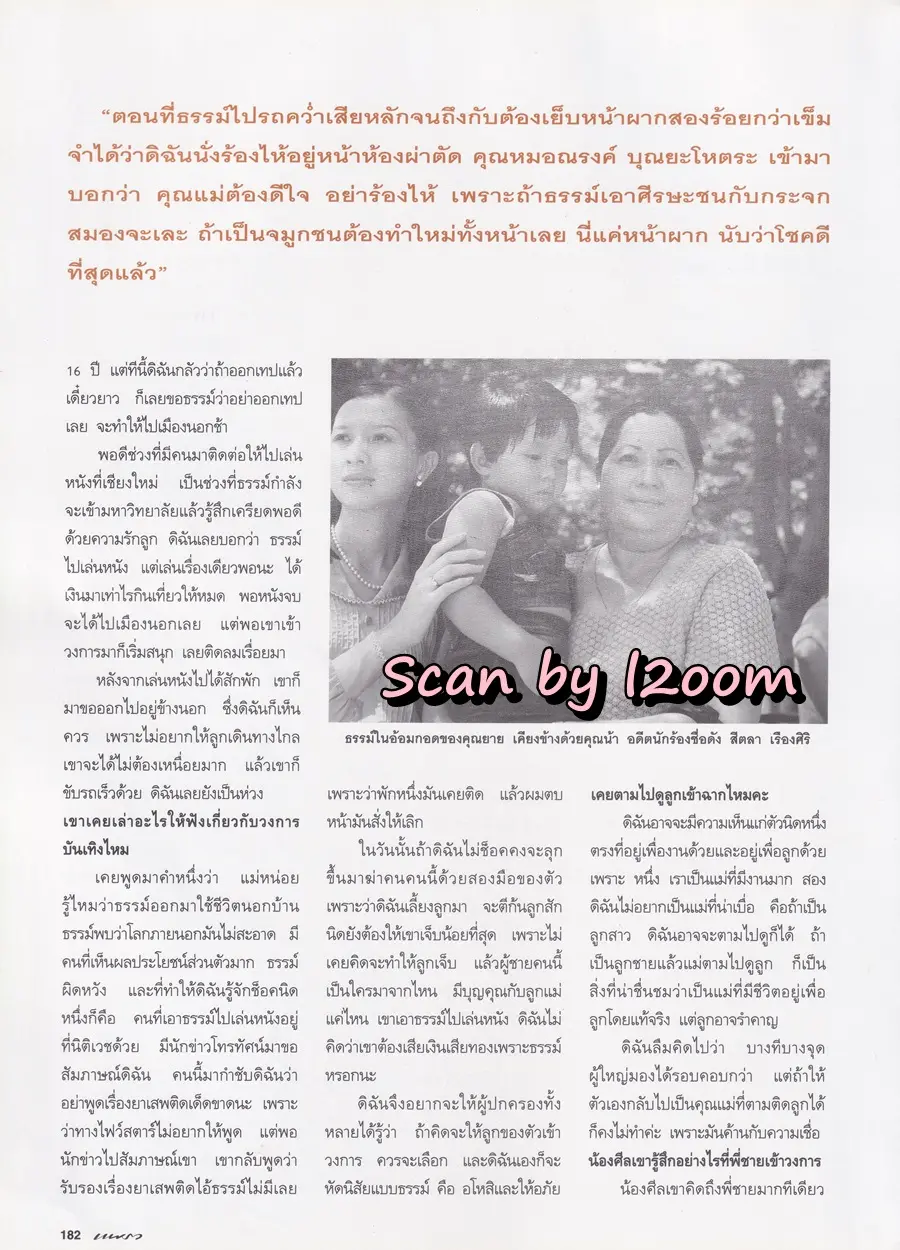 (วันวาน) อิราวดี นวมานนท์ @ PEOPLE vol.7 no.73 June-July 1995