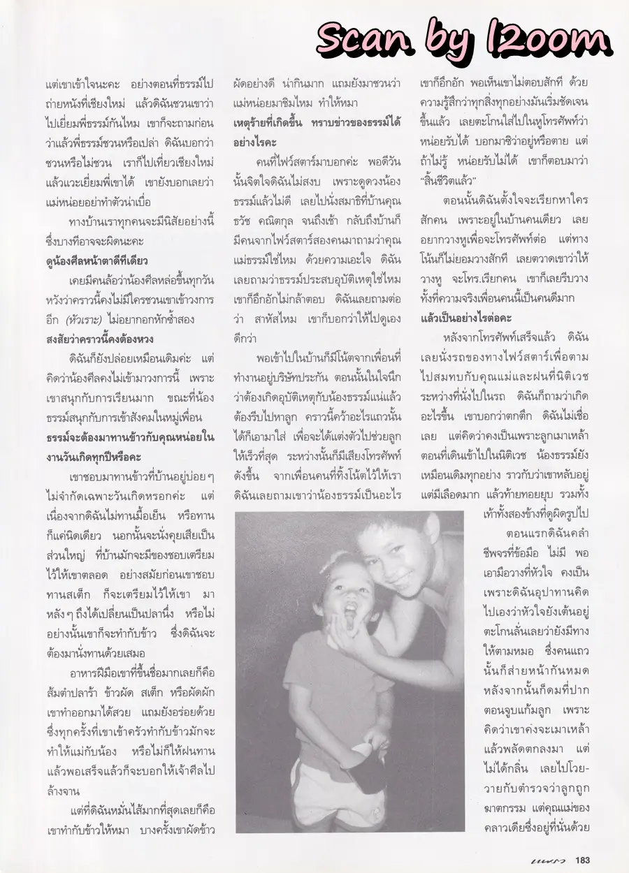 (วันวาน) อิราวดี นวมานนท์ @ PEOPLE vol.7 no.73 June-July 1995