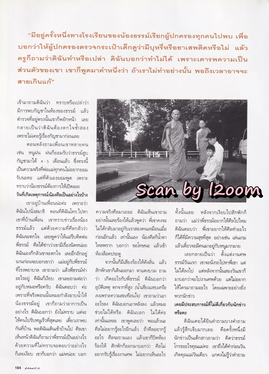 (วันวาน) อิราวดี นวมานนท์ @ PEOPLE vol.7 no.73 June-July 1995
