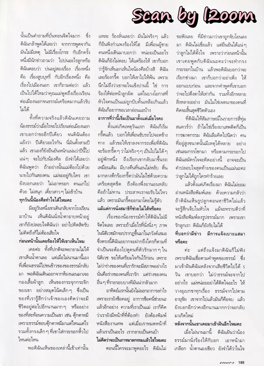 (วันวาน) อิราวดี นวมานนท์ @ PEOPLE vol.7 no.73 June-July 1995
