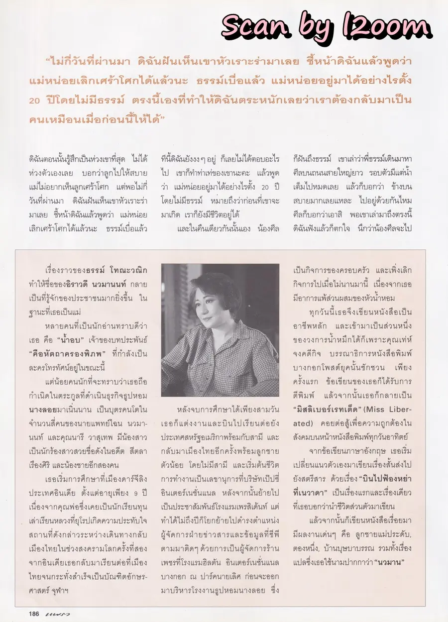 (วันวาน) อิราวดี นวมานนท์ @ PEOPLE vol.7 no.73 June-July 1995