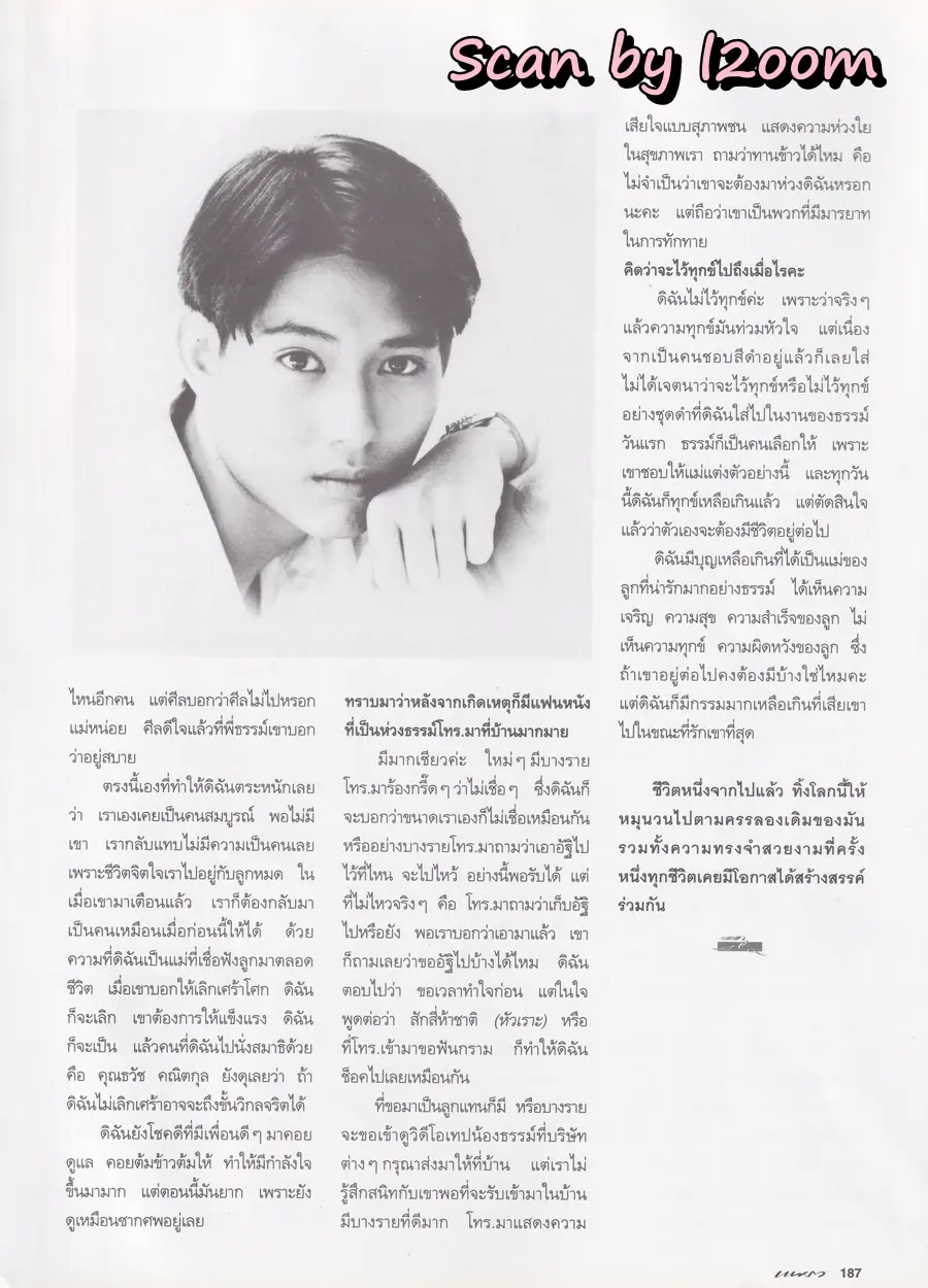 (วันวาน) อิราวดี นวมานนท์ @ PEOPLE vol.7 no.73 June-July 1995