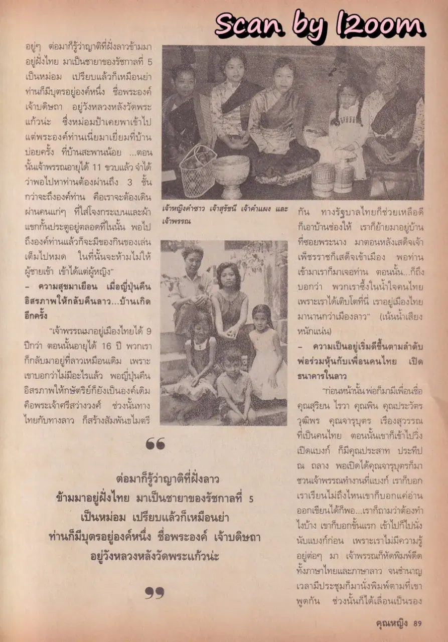 (วันวาน) เจ้าอำพรรณ วิสุทธิพงษ์ @ นิตยสาร คุณหญิง ปีที่ 1 ฉบับที่ 1 ปักษ์หลัง พฤษภาคม 2538