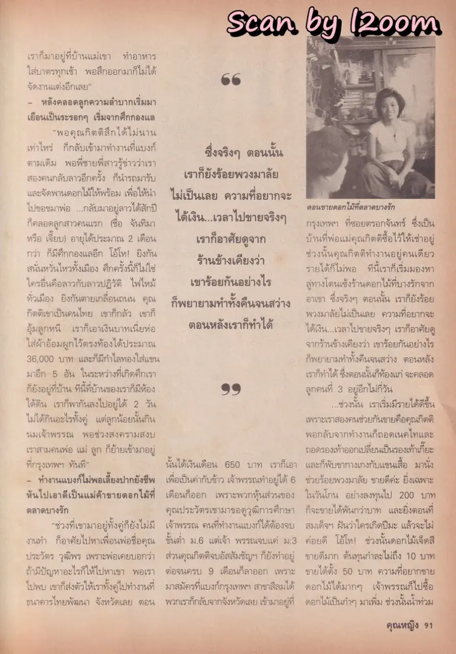 (วันวาน) เจ้าอำพรรณ วิสุทธิพงษ์ @ นิตยสาร คุณหญิง ปีที่ 1 ฉบับที่ 1 ปักษ์หลัง พฤษภาคม 2538