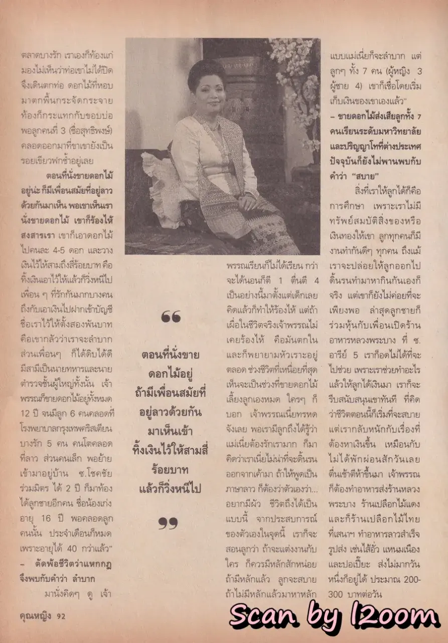 (วันวาน) เจ้าอำพรรณ วิสุทธิพงษ์ @ นิตยสาร คุณหญิง ปีที่ 1 ฉบับที่ 1 ปักษ์หลัง พฤษภาคม 2538