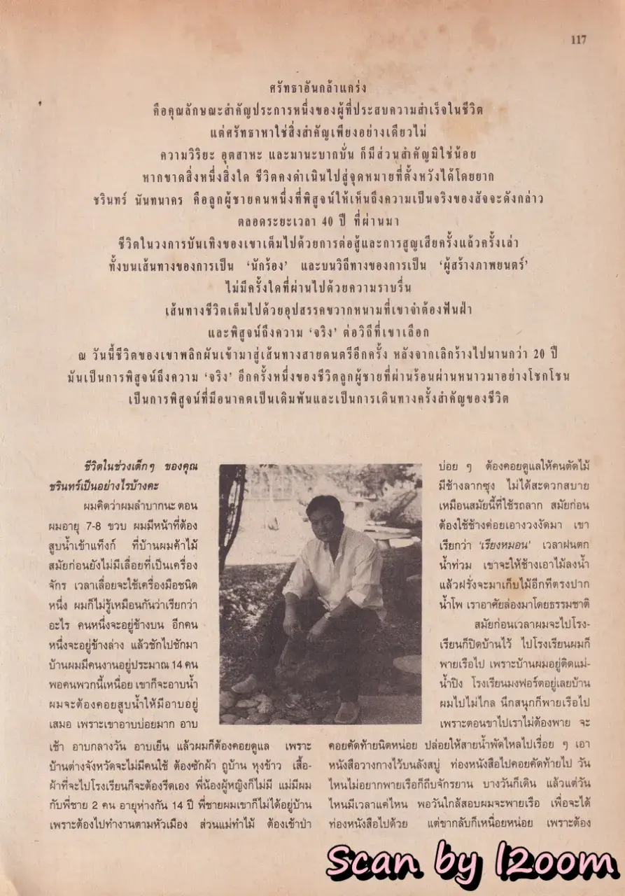 (วันวาน) ชรินทร์ นันทนาคร @ นิตยสาร ขวัญเรือน ปีที่ 27 ฉบับที่ 561 ปักษ์หลัง เมษายน 2538